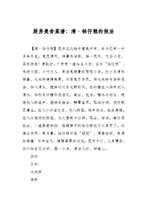 厨房美食菜谱：清·钵仔糕的做法