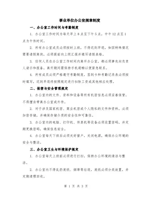 事业单位办公室规章制度