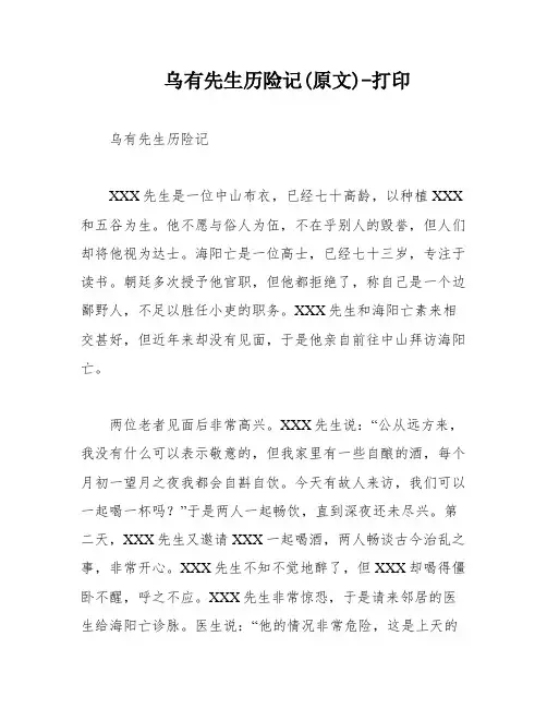 乌有先生历险记(原文)-打印