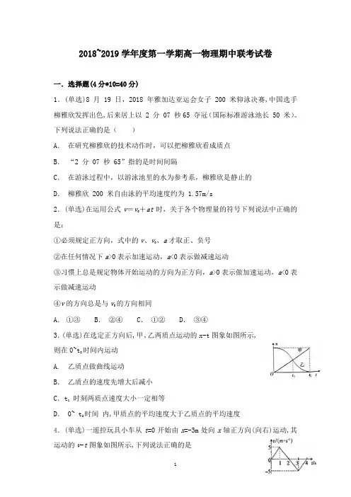 【物理试卷】江西省南昌市八一中学、洪都中学七校2018-2019学年高一物理上学期期中试卷.doc