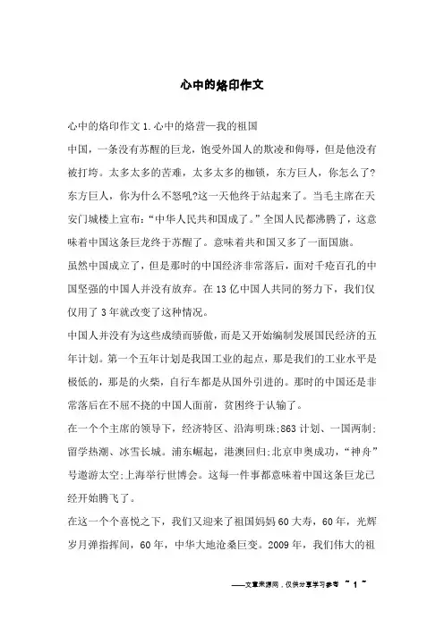 心中的烙印作文