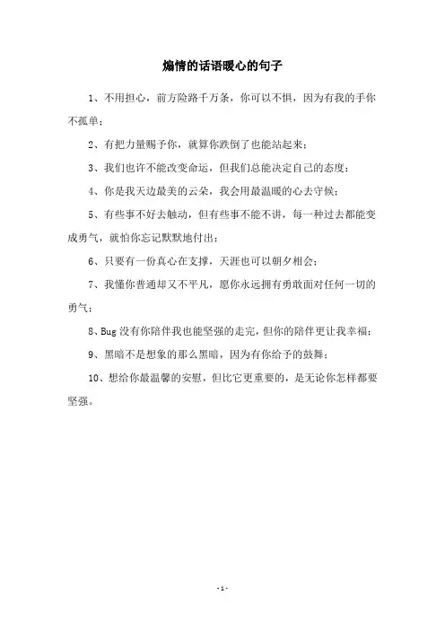 煽情的话语暖心的句子