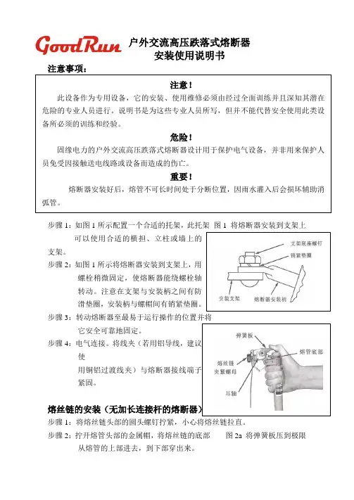 熔断器使用说明书