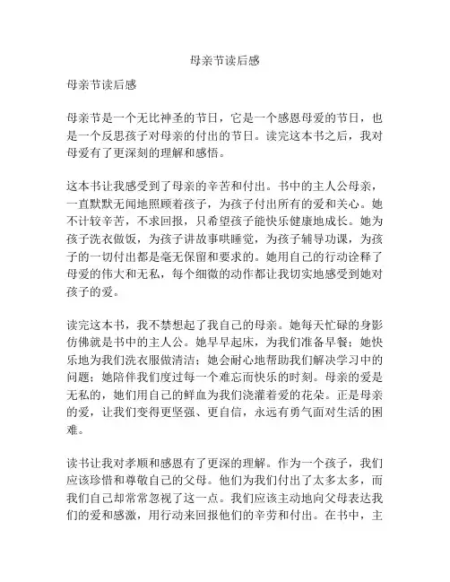 母亲节读后感