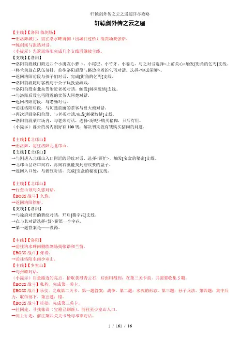轩辕剑外传之云之遥超详尽攻略