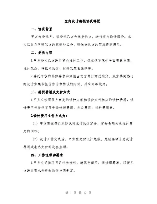 室内设计委托协议样板（五篇）
