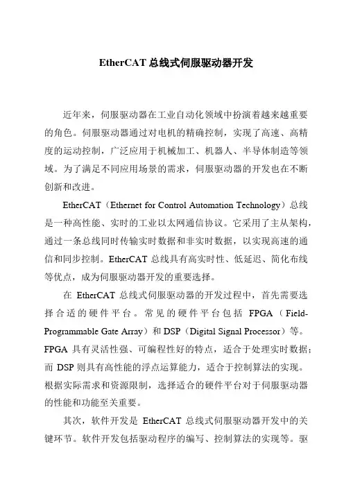 EtherCAT总线式伺服驱动器开发