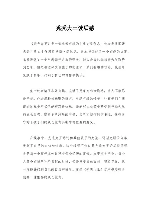 秃秃大王读后感
