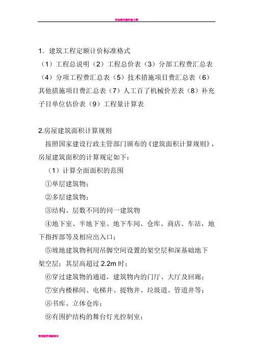 外墙计算规则