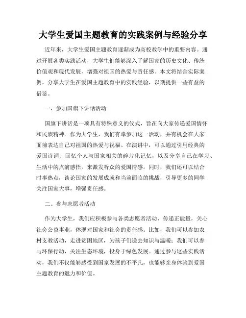 大学生爱国主题教育的实践案例与经验分享