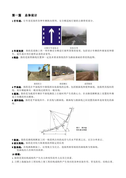 (整理)公路工程专业术语解释