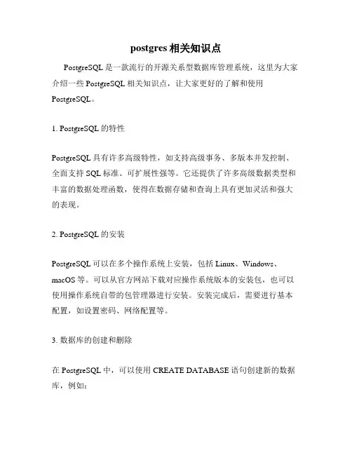 postgres相关知识点