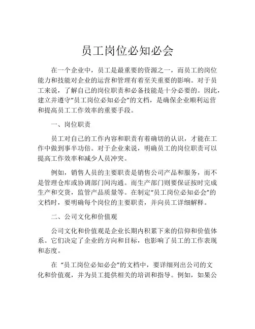 员工岗位必知必会