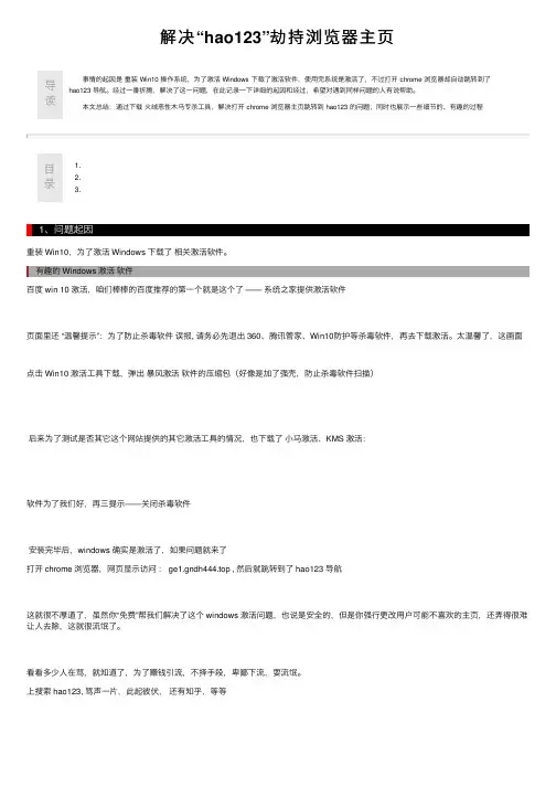 解决“hao123”劫持浏览器主页