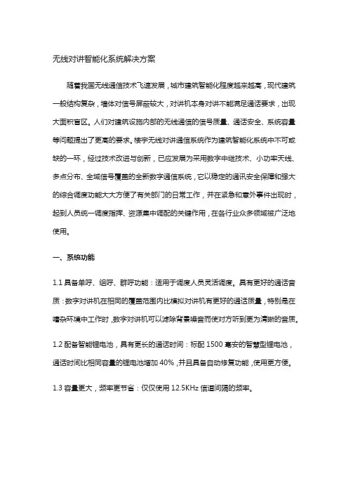无线对讲系统解决方案20190820