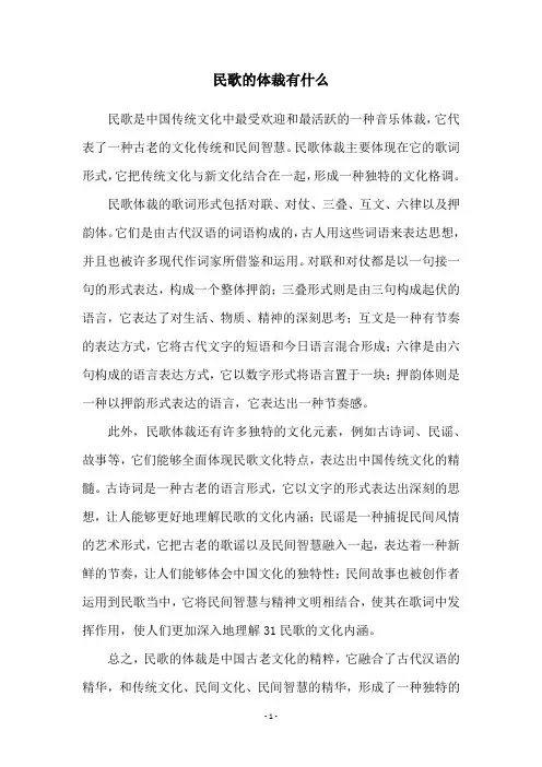 民歌的体裁有什么