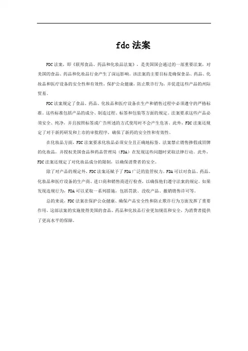 fdc法案