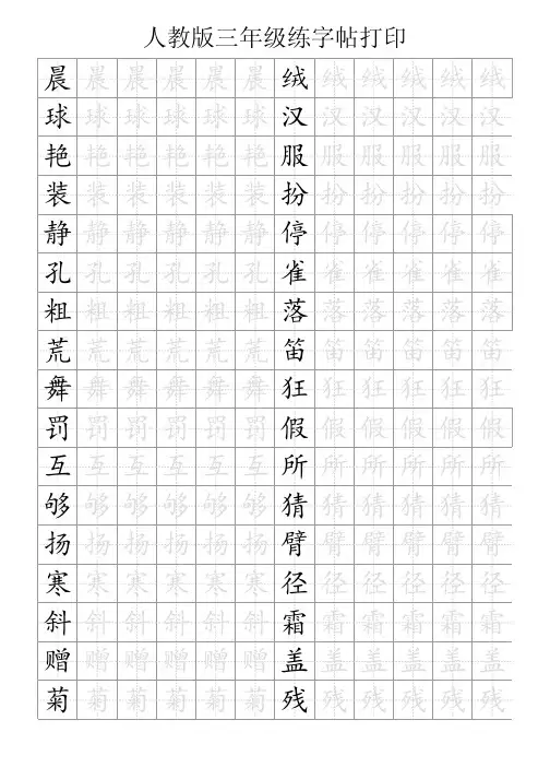 人教版三年级练字帖打印
