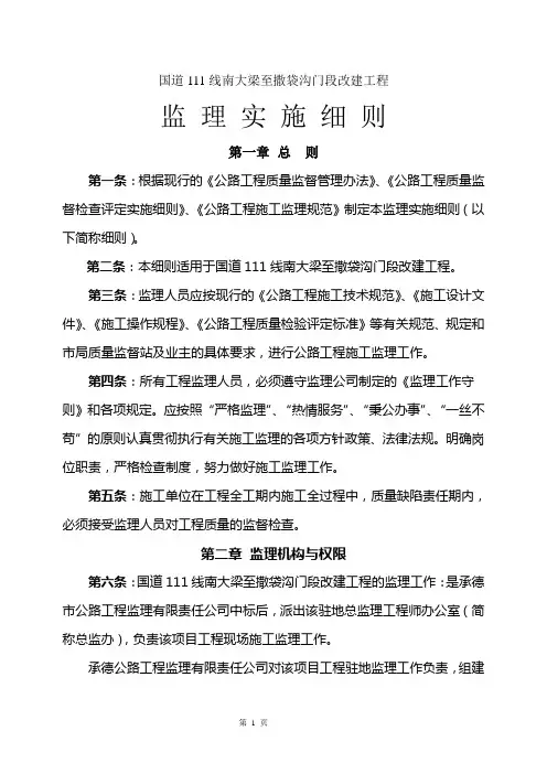 公路改扩建工程监理实施细则