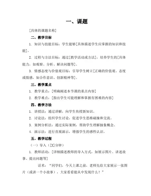学前教育学第三版张兰香教案课后参考答案