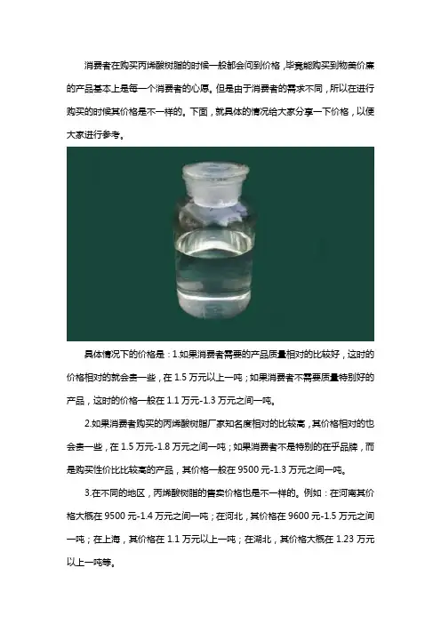 丙烯酸树脂多少钱一吨