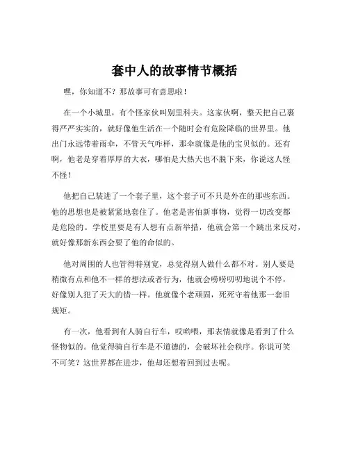 套中人的故事情节概括