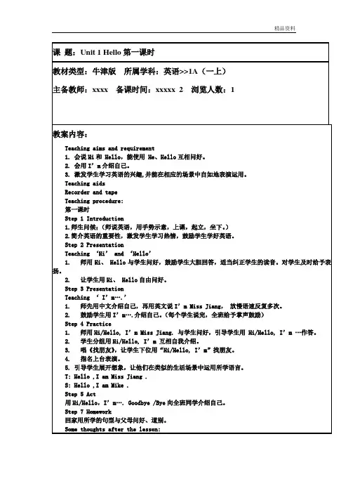牛津译林英语一年级上册全册教案第一学期全册教学设计