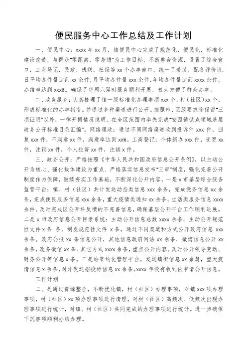 便民服务中心工作总结及工作计划