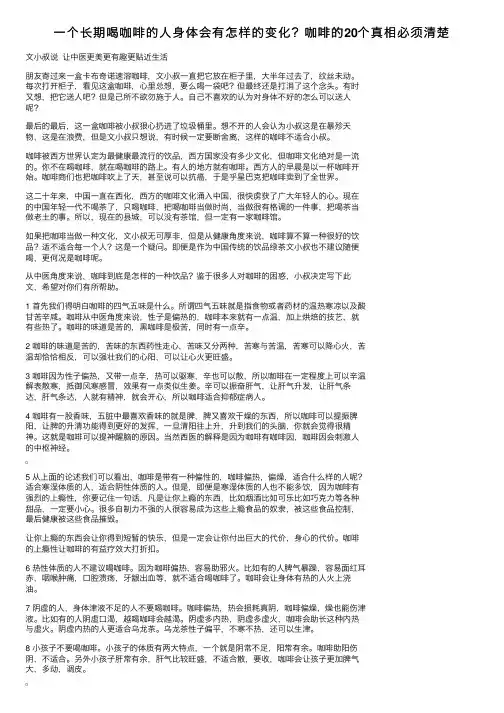 一个长期喝咖啡的人身体会有怎样的变化？咖啡的20个真相必须清楚
