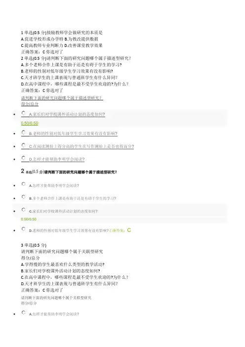 教师如何做研究1-5讲答案