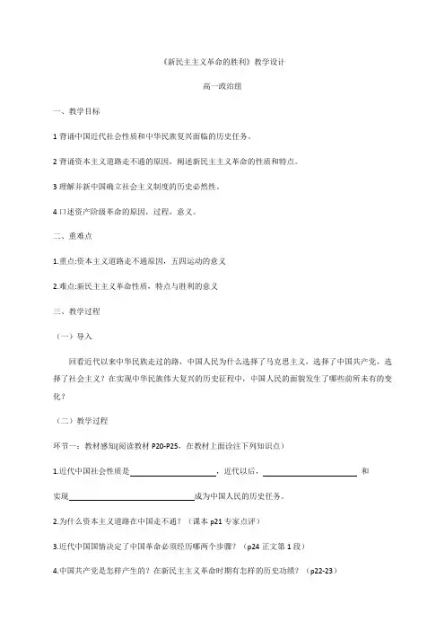新民主主义革命的胜利教学设计