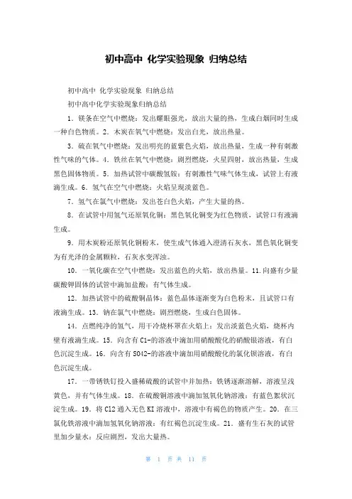 初中高中 化学实验现象 归纳总结