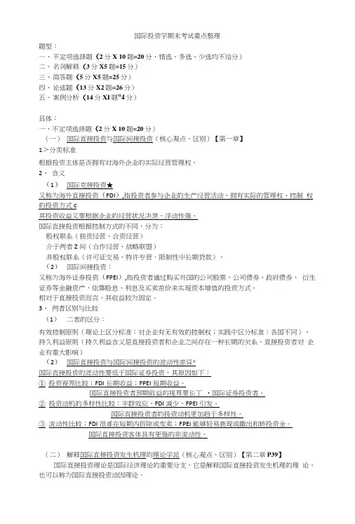 国际投资学期末考复习重点.docx