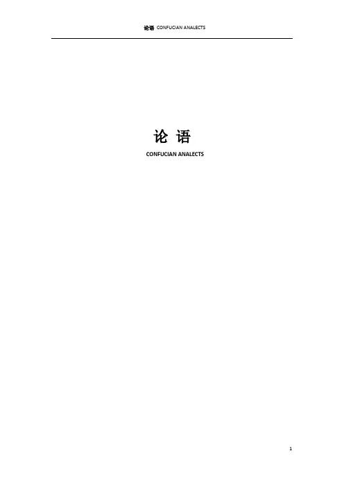 《论语》中英文对照版介绍