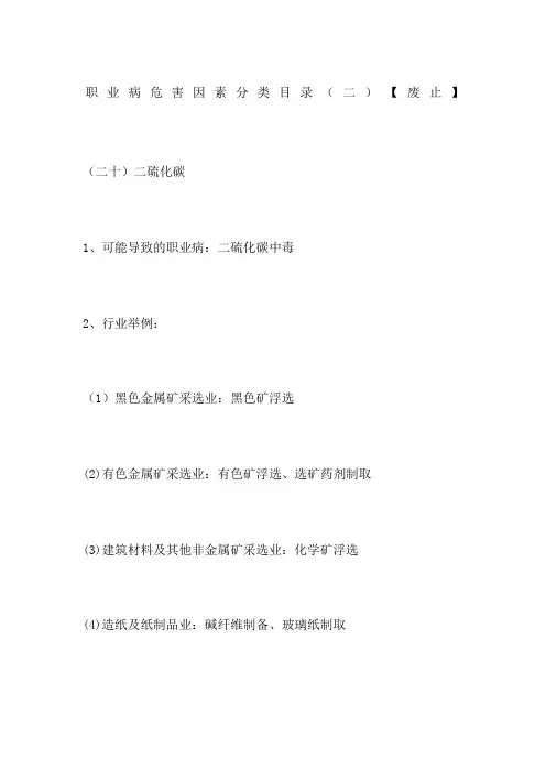 职业病危害因素分类目录二废止