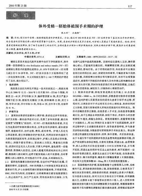 体外受精-胚胎移植围手术期的护理