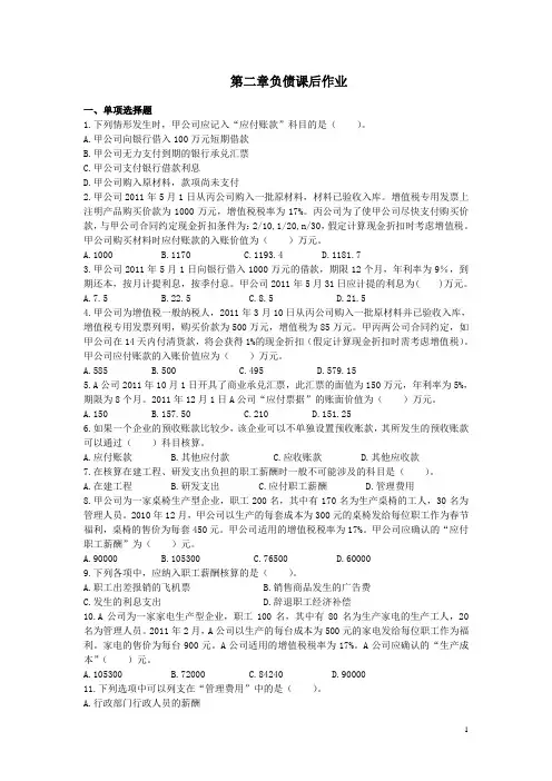 初级会计·课后作业·第二章
