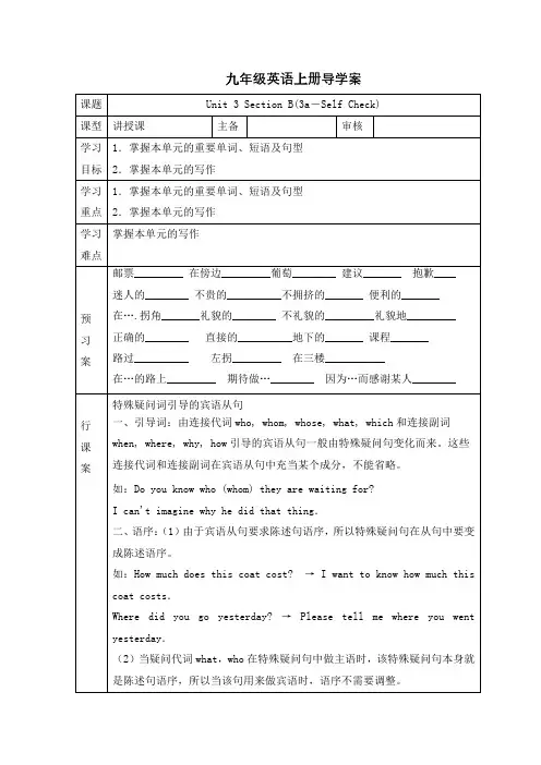 Unit 3 Section B(3a-Self Check)导学案  人教版九年级英语全册