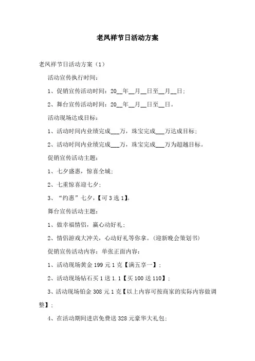 老凤祥节日活动方案