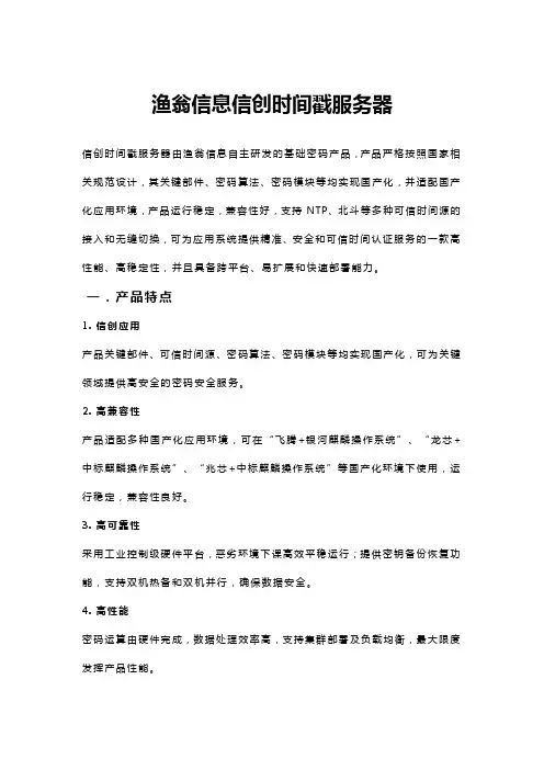 渔翁信息信创时间戳服务器
