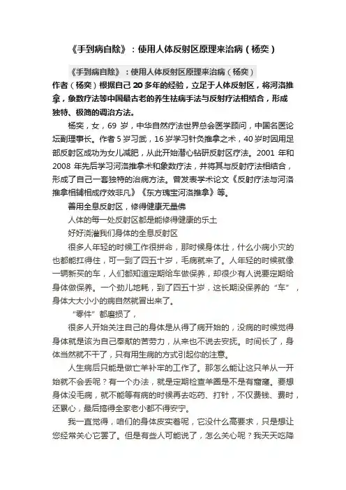 《手到病自除》：使用人体反射区原理来治病（杨奕）
