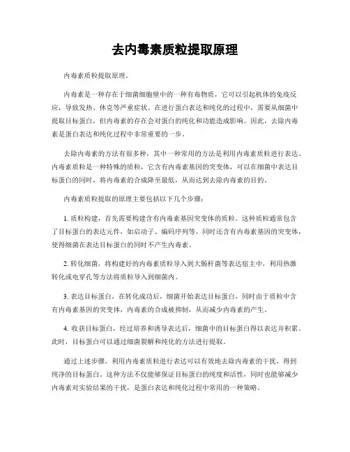 去内毒素质粒提取原理