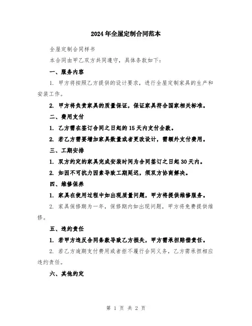 2024年全屋定制合同范本