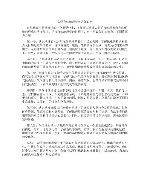 大学自然地理学必背知识点