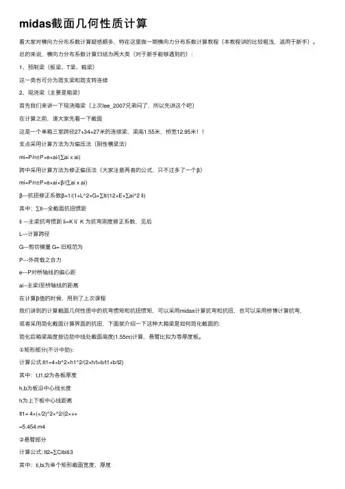 midas截面几何性质计算