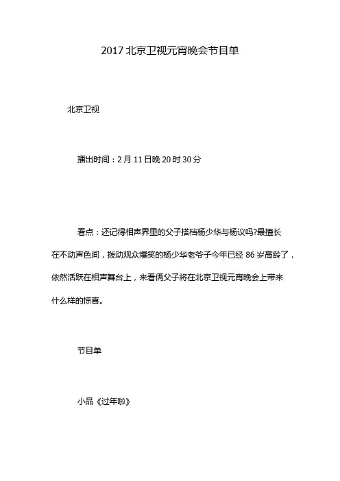 2017北京卫视元宵晚会节目单