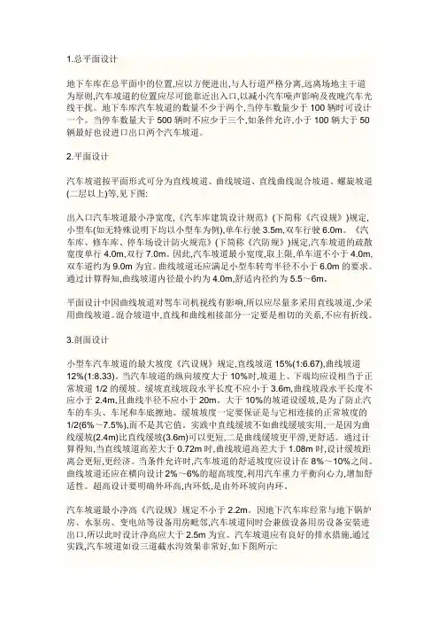 地下车库设计规范