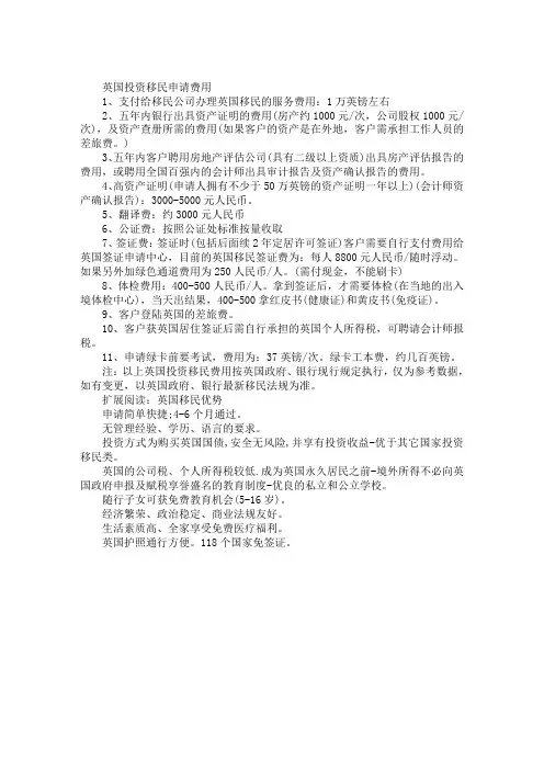 英国投资移民的费用多少
