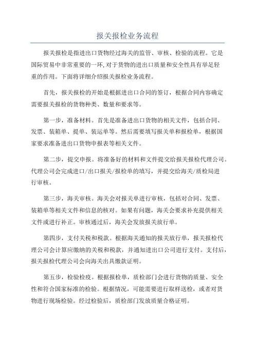 报关报检业务流程