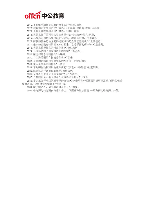 福建公务员考试行测备考：福建公务员常识40000问(139)